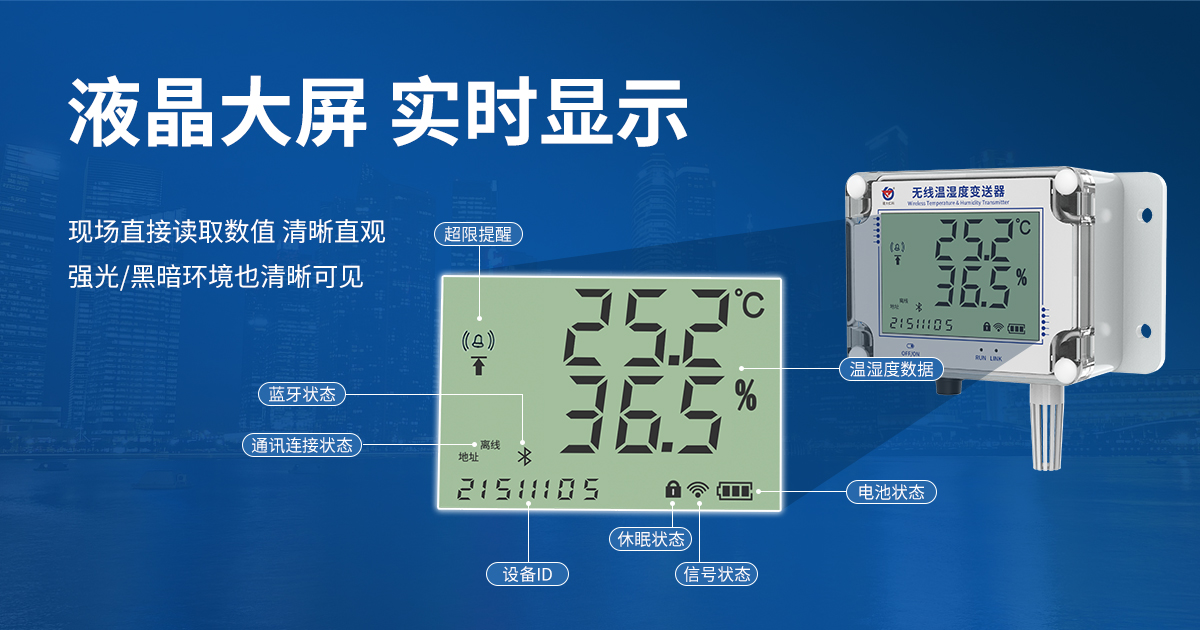 39143ff17c85228e1bce7a3cd2e5bb99.jpg LORA大屏温湿度变送器_04.jpg