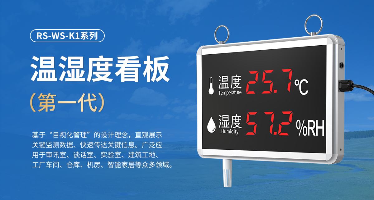 温湿度看板（第一代）_01.jpg