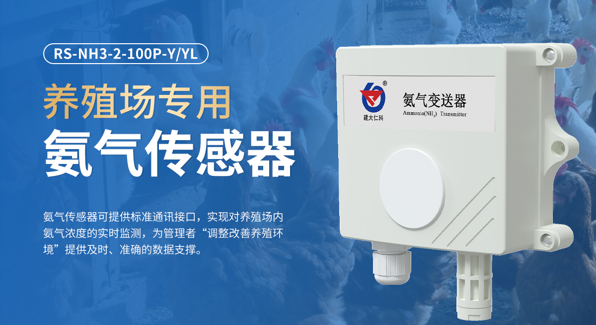 3b2e49ebdcb0c7054dca7902b6d80652.jpg 养殖场专用氨气(NH3)传感器_01.jpg