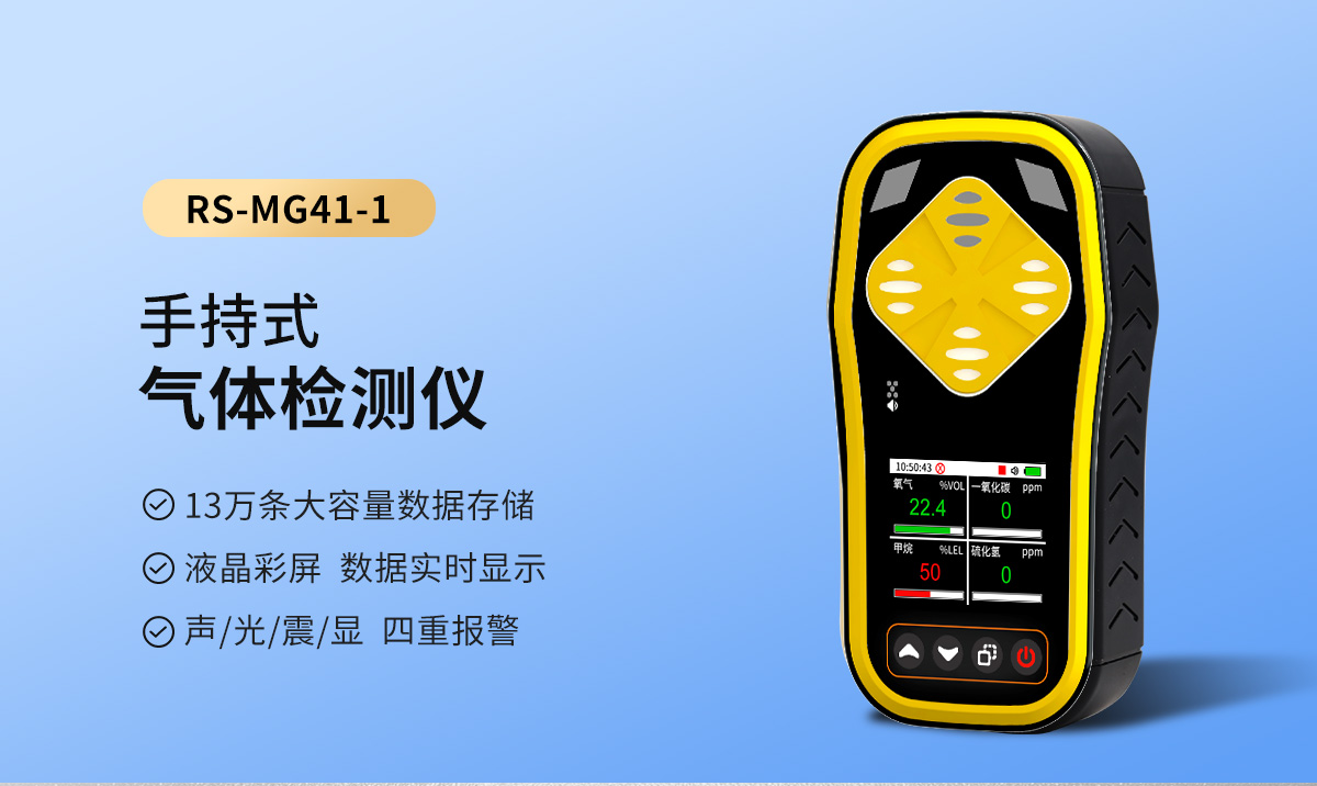 3ca9a480239c34e2035d494cfeffebb1.jpg 手持式气体检测仪_01.jpg