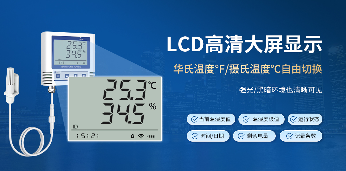 大屏USB型温湿度记录仪_03.jpg