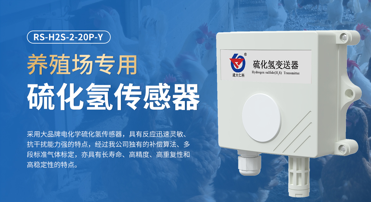 3cd5aa3bdf9c6eeb434999b913769003.jpg 养殖专用硫化氢(H2S)传感器_01.jpg