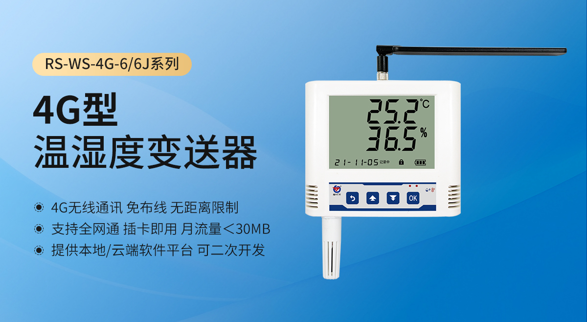 3cf98995041290b2a4d39651e2642ba8.jpg 4G型温湿度变送器-大液晶_01.jpg