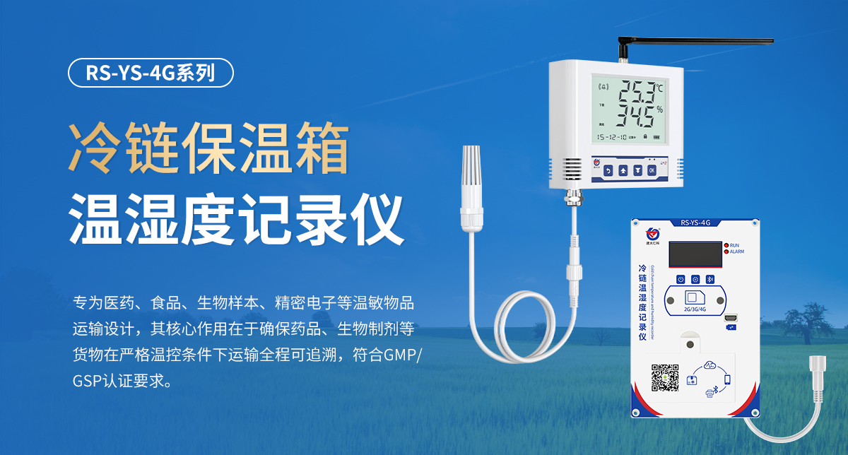 425b98dd0f216a0fbc1f9b9c6d4baac4.jpg 冷链保温箱温湿度记录仪_01.jpg