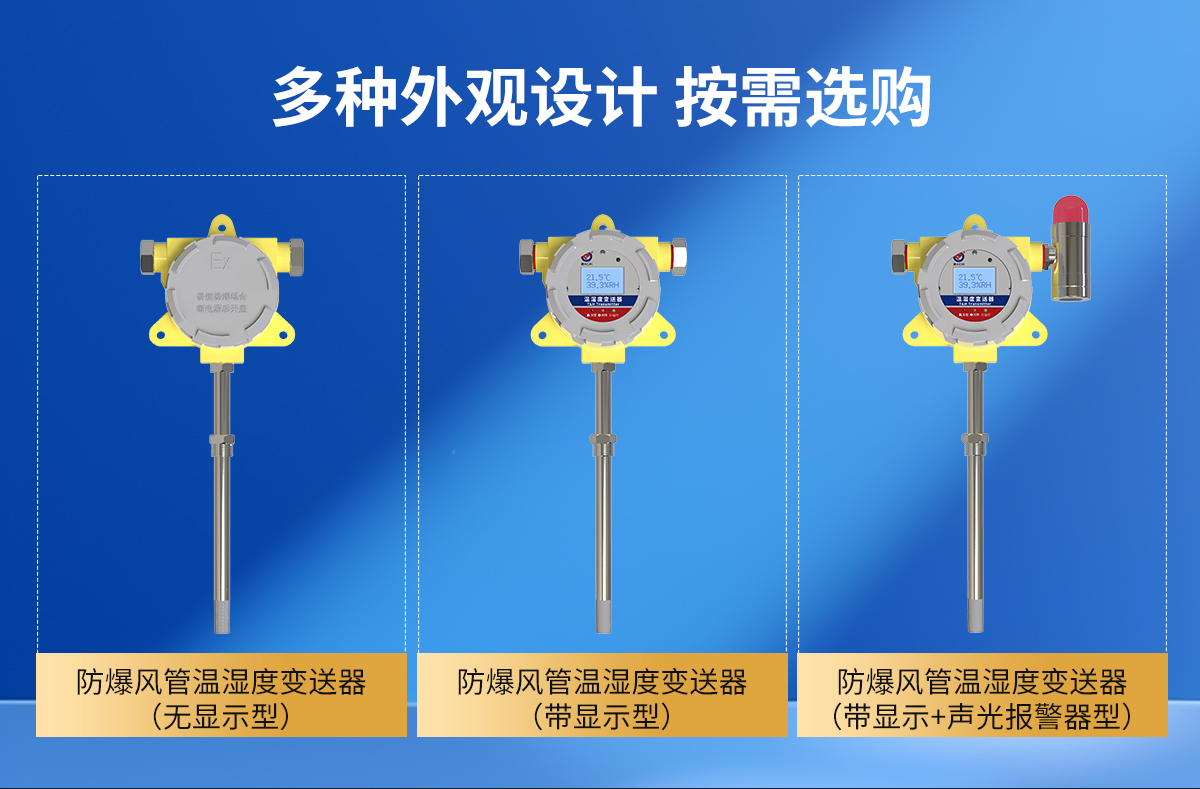 552f7bc8770f4c400e99b3c2a7e64b8b.jpg 防爆风管温湿度_02.jpg