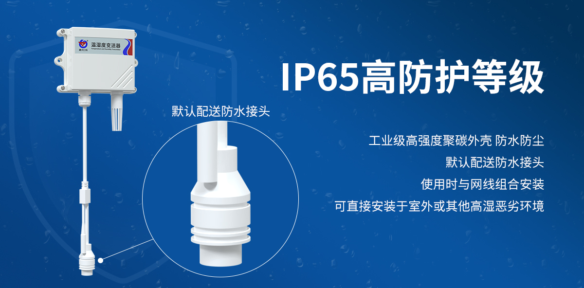 防水壳以太网型温湿度变送器_04.jpg