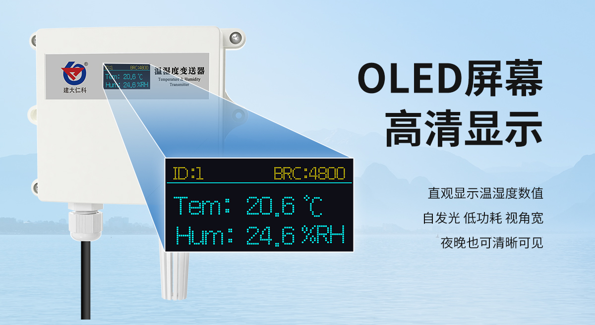 防水壳OLED型温湿度变送器_02.jpg