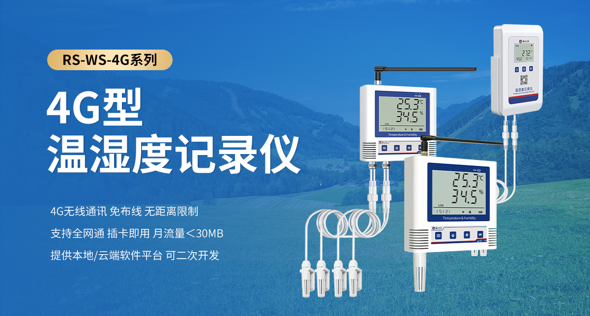 704e7e359d433f97e0772b2f57b2ec33.jpg 4G型温湿度记录仪_01.jpg