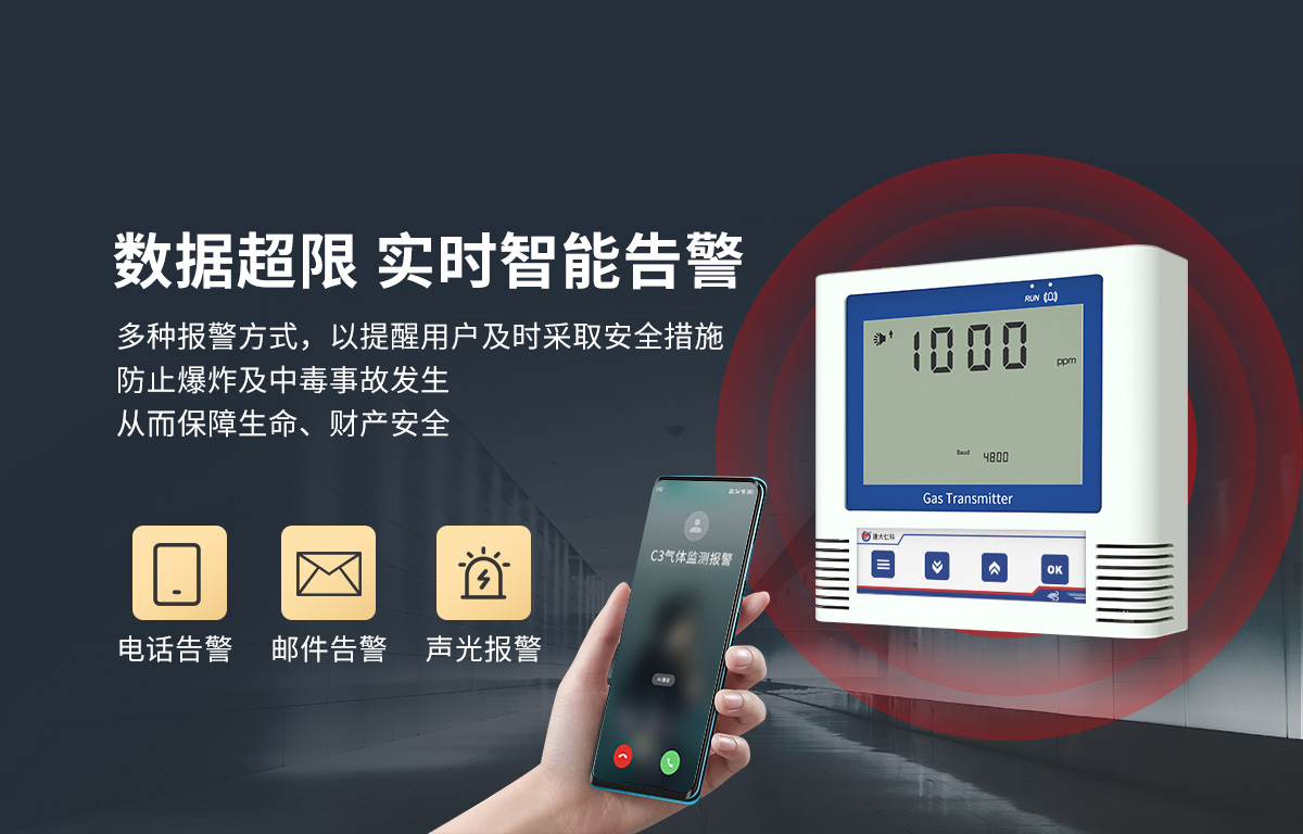 7f10c0f7ee7e712311285d2977316002.jpg C3气体检测仪_06.jpg