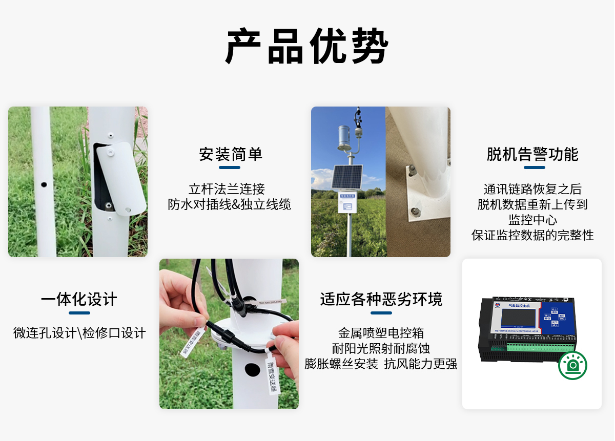 8014030afa5496fa410e13a2585d30fc.jpg 小型自动气象站_13.jpg