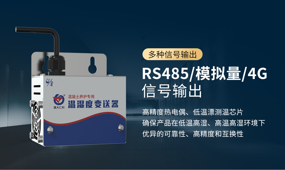 813b49fcba3f8d9ec79b5fa5ae33de2f.jpg 混凝土养护室专用温湿度变送器_02.jpg