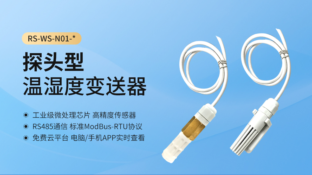 探头型温湿度变送器_01.jpg