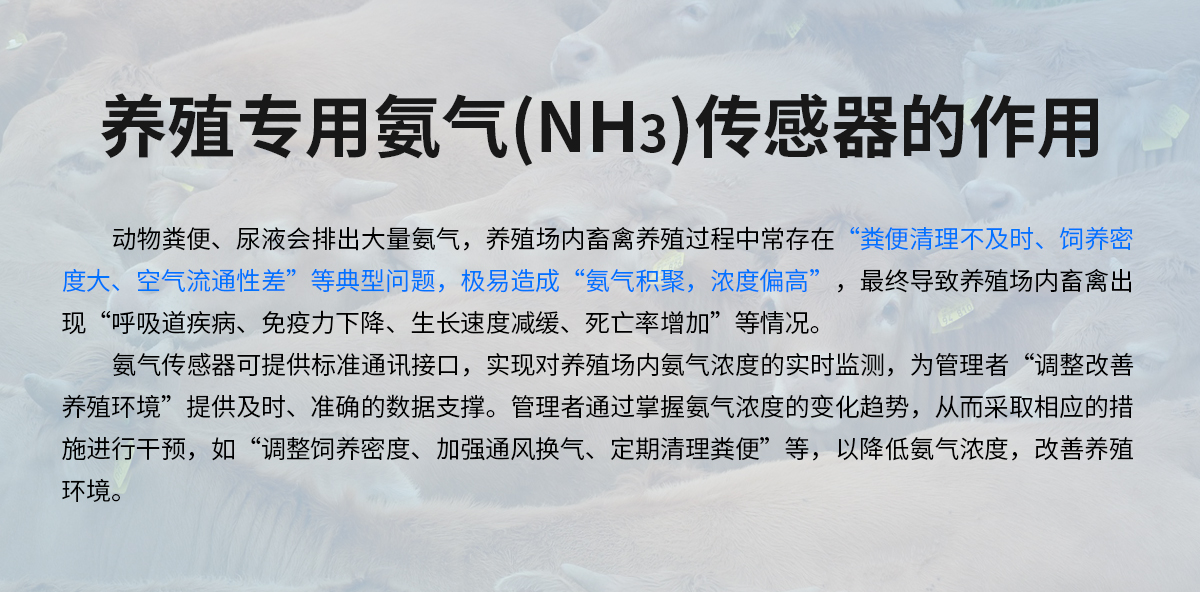 91bcd1733dedab35af7cd4b080cf0301.jpg 养殖场专用氨气(NH3)传感器_02.jpg