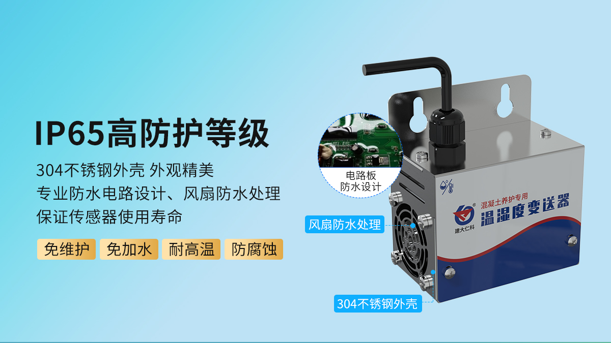 99520f75a2fbd57d757c838e624cda6d.jpg 混凝土养护室专用温湿度变送器_03.jpg