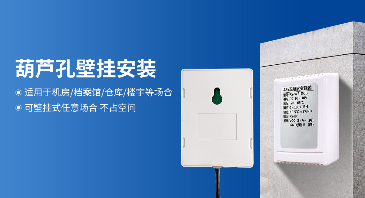9f83a39fd3d15629701f222c641248a8.jpg 经济型壁挂式温湿度变送器_05.jpg