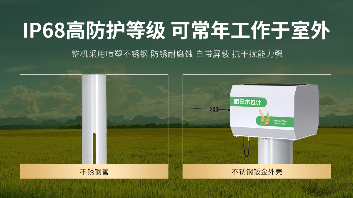 aa466f28c5254ade0621cce346f16e76.jpg 稻田水位计_04.jpg
