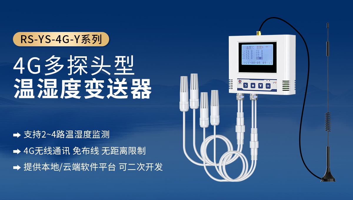 af553f22adca4f478560ca7bcf28d9f0.jpg 4G多探头详情_01.jpg