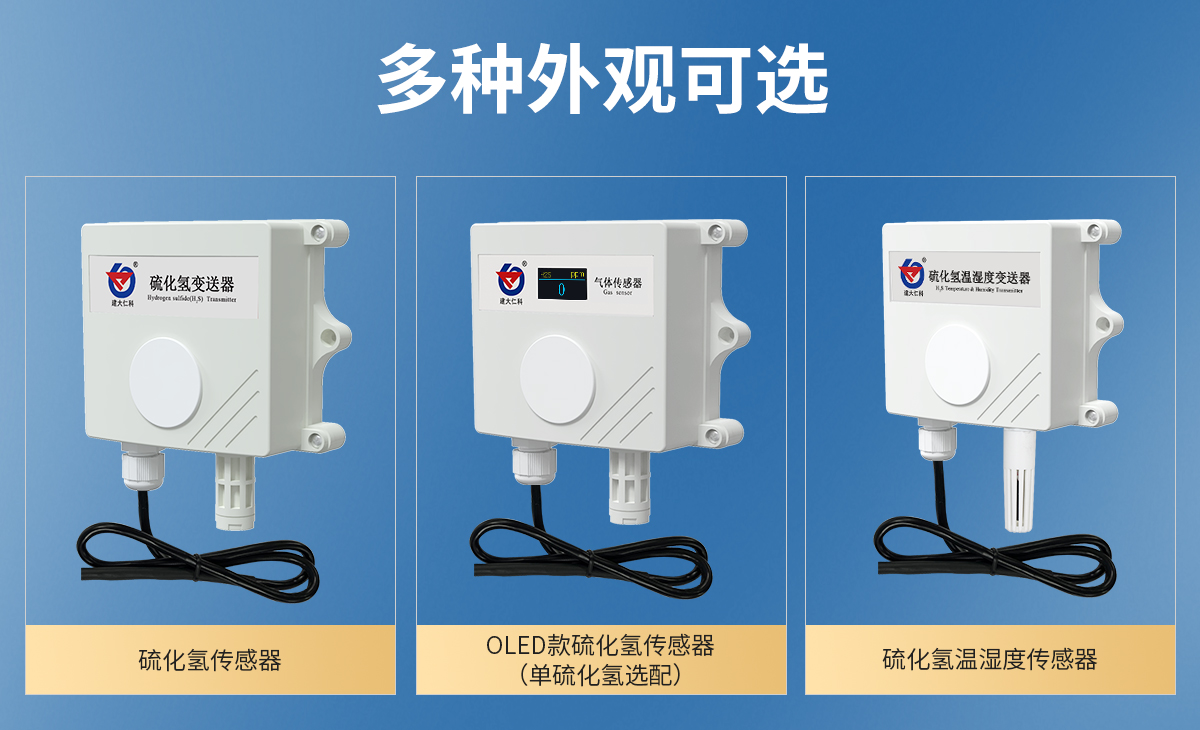 c0f9d3246e7b29abda8336f4d0a41a8d.jpg 养殖专用硫化氢(H2S)传感器_03.jpg