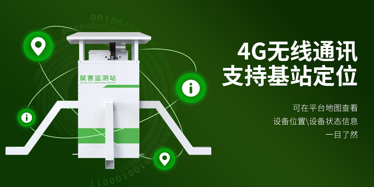 c50c47c49f754915f4026427d2a0b598.jpg 鼠害监测站_07.jpg