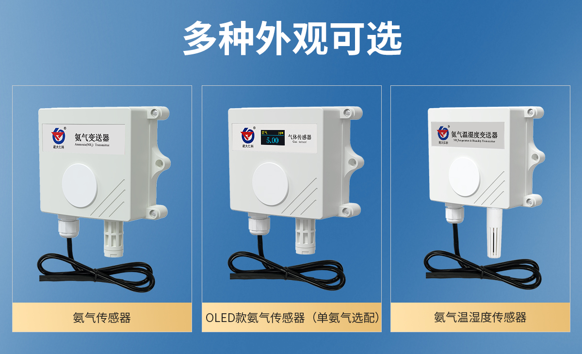 c9448be38cd684d2fa07c441fad47273.jpg 养殖场专用氨气(NH3)传感器_03.jpg