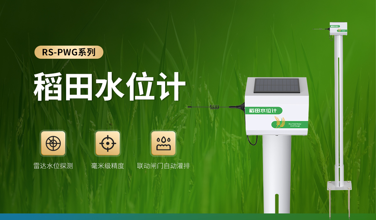 d369a345d47c67ca0c82391bfc80f471.jpg 稻田水位计_01.jpg