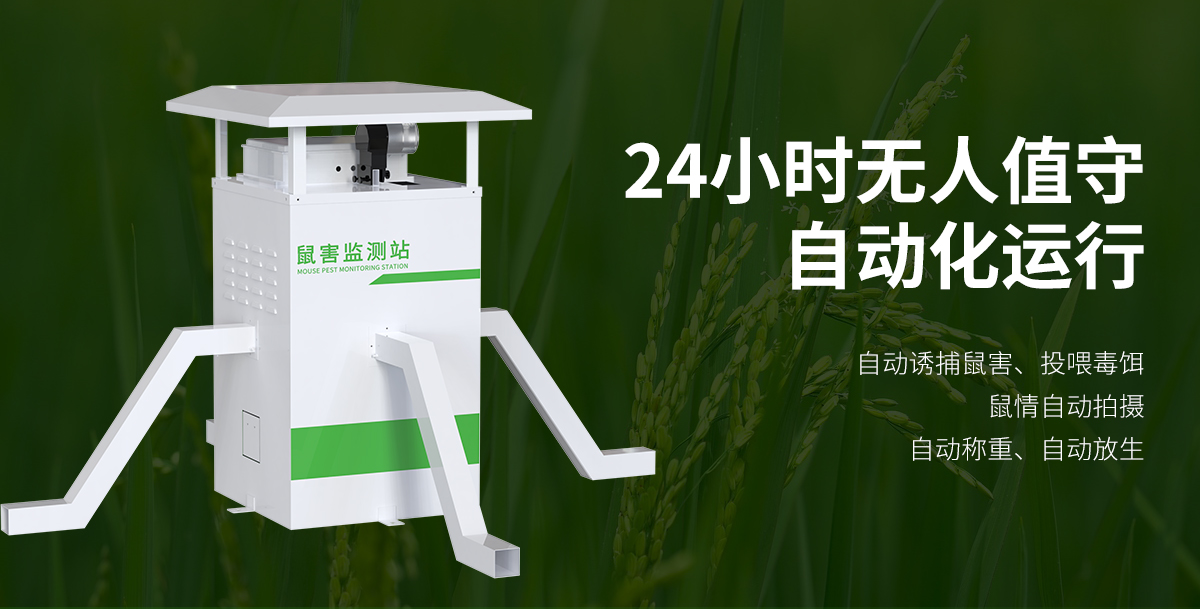 da5388d608339906c028148cedad69c1.jpg 鼠害监测站_05.jpg