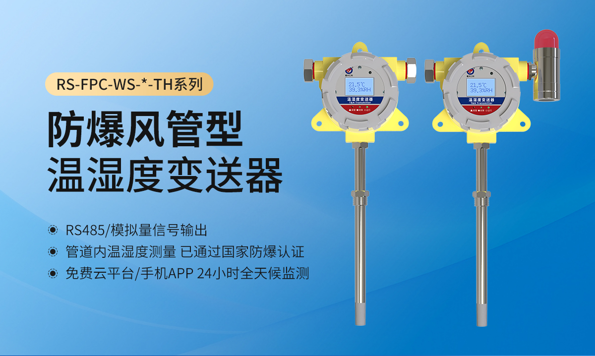 dcc501a3f1cbe99603b7fefd6b4eef78.jpg 防爆风管温湿度_01.jpg