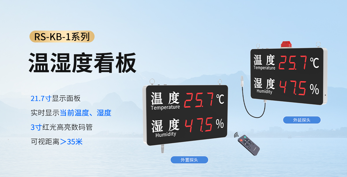 温湿度看板（第二代）_02.jpg