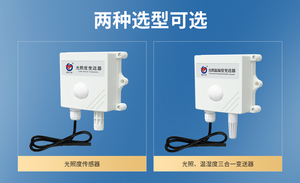 073a3a0fd5e3a7dfc1916205038232c3.jpg 养殖场专用光照度传感器_03.jpg