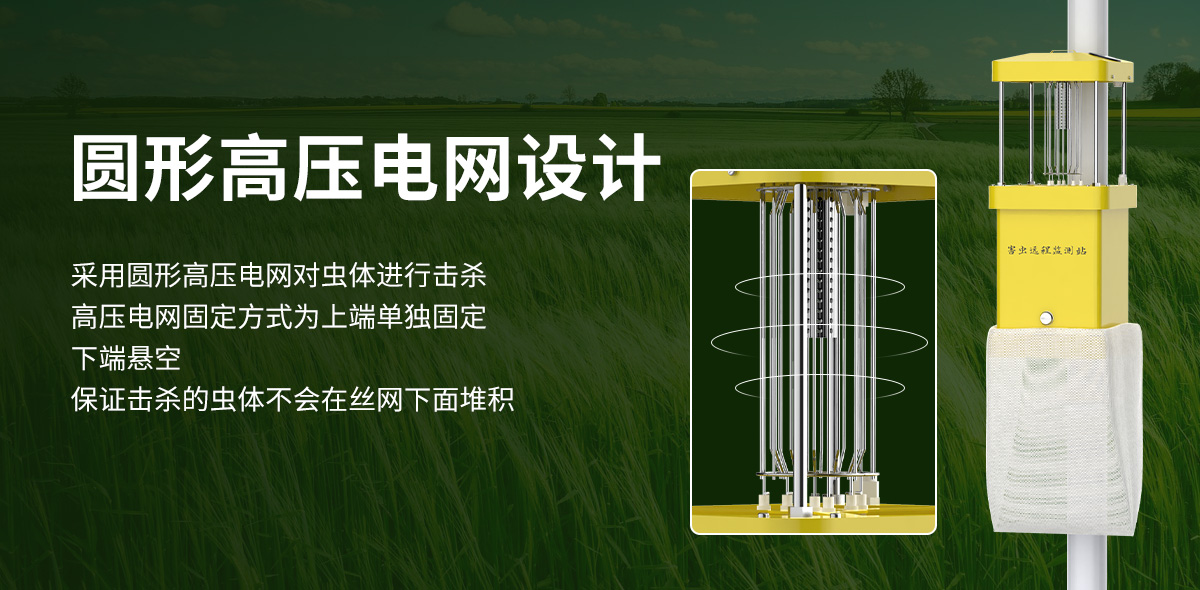 080fba00075f7e1b58a1b637b9724f63.jpg 害虫远程监测站1_05.jpg