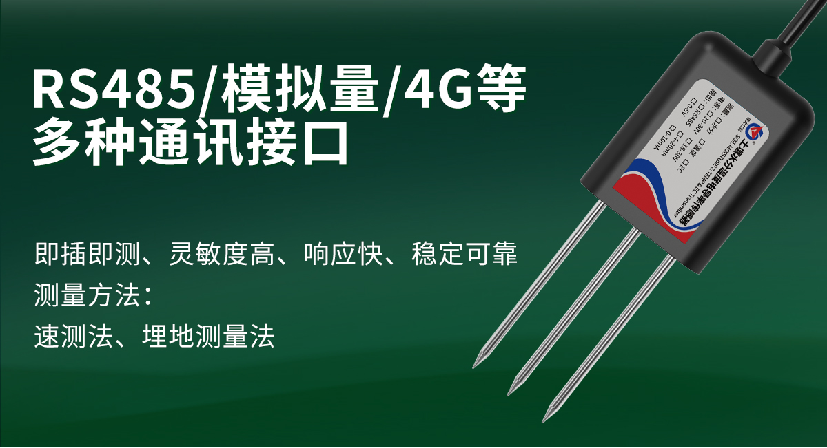 0eb87e94e949dec3a9359c2d3b94abf6.jpg 土壤温度水分电导率三合一变送器_03.jpg