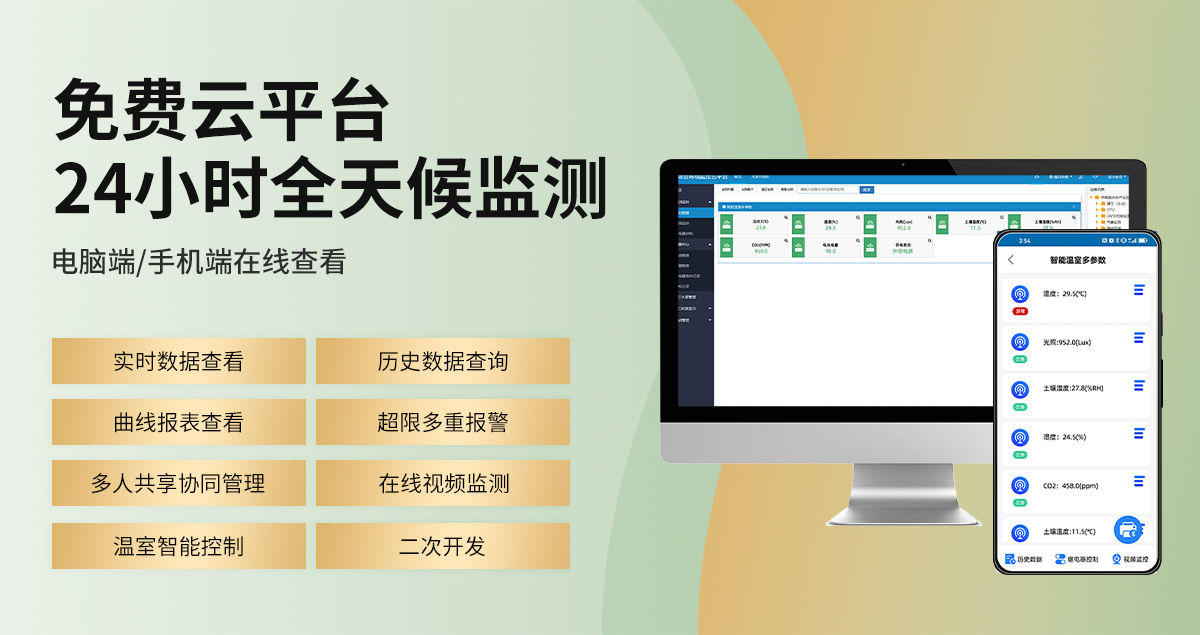 143ba6246b95e18fc56fb4518dae027c.jpg 温室大棚温湿度监测系统_08.jpg