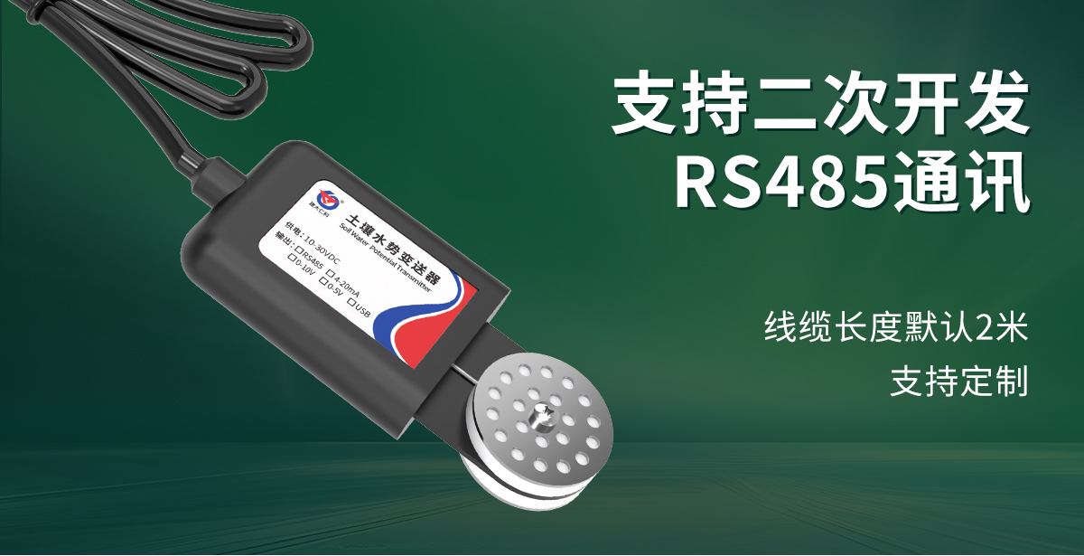 361e14de53158992f602eb714ffdb324.jpg 土壤水势传感器_03.jpg