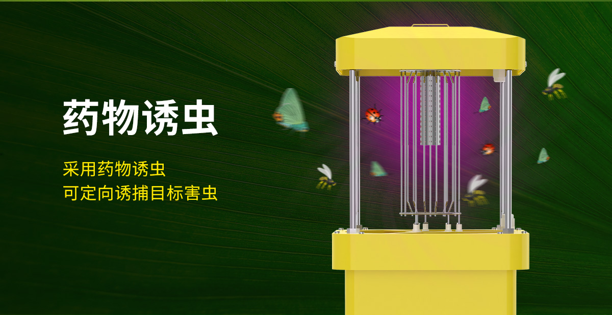 42e35fc02f6f06f0a2dedf341973d37f.jpg 害虫远程监测站1_03.jpg