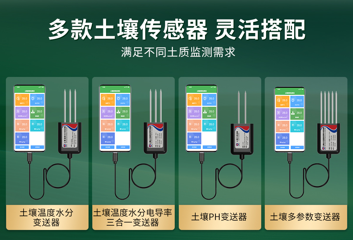 4628cc19b1a545b325be83d3468a67af.jpg USB土壤参数检测仪_03.jpg