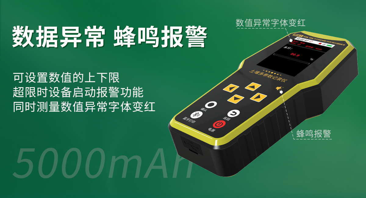 4b1bba514e35bcd7a8ed332f0f704c6b.jpg 壤博士土壤记录仪_04.jpg