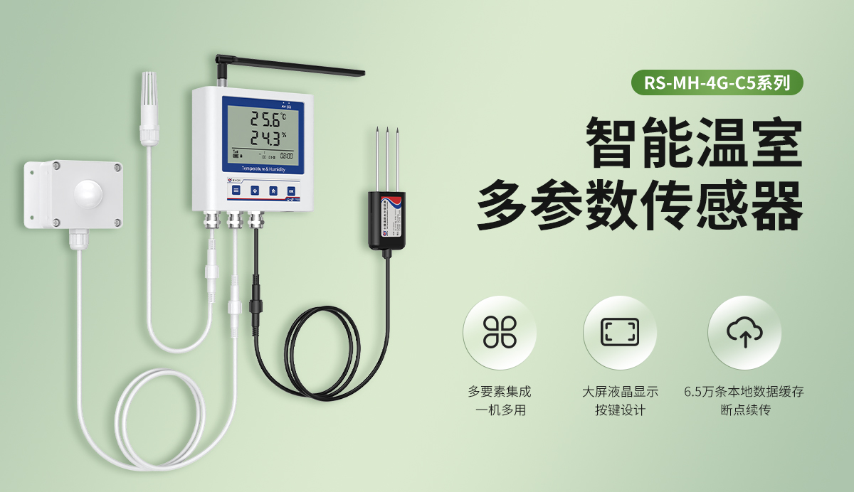 4cee38ad8511c28187bef00abede4c47.jpg 温室大棚温湿度监测系统_04.jpg