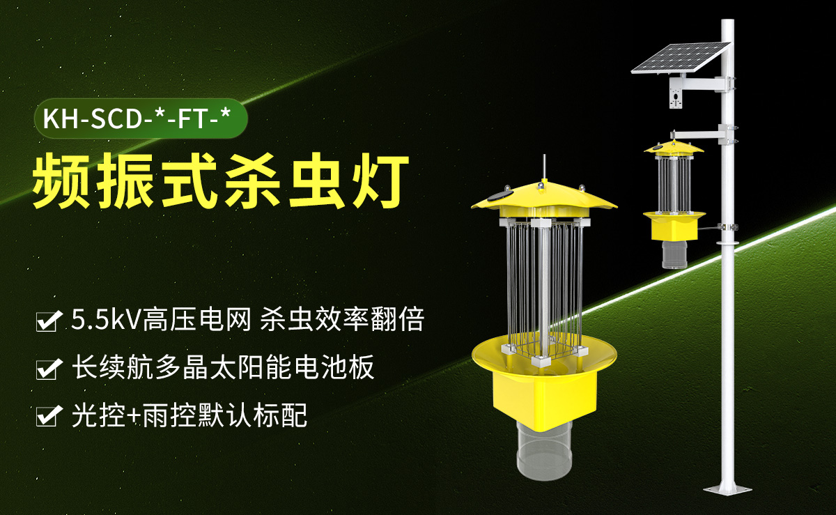 频振式杀虫灯_01.jpg