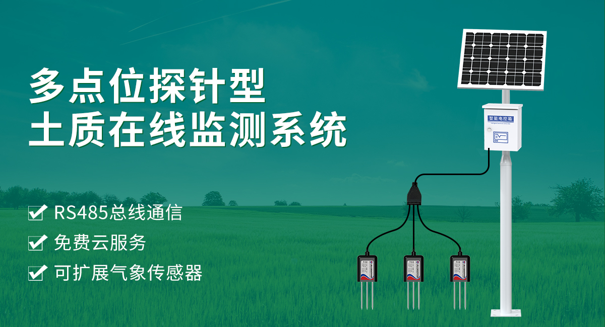 多点位探针型土质监测系统2_01.jpg