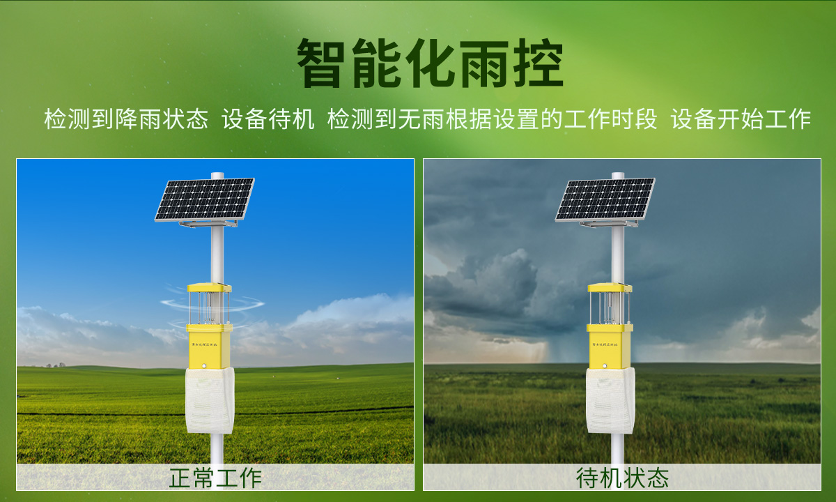 62a41b20a2011f4faca1d3d86d78ca57.jpg 害虫远程监测站1_02.jpg