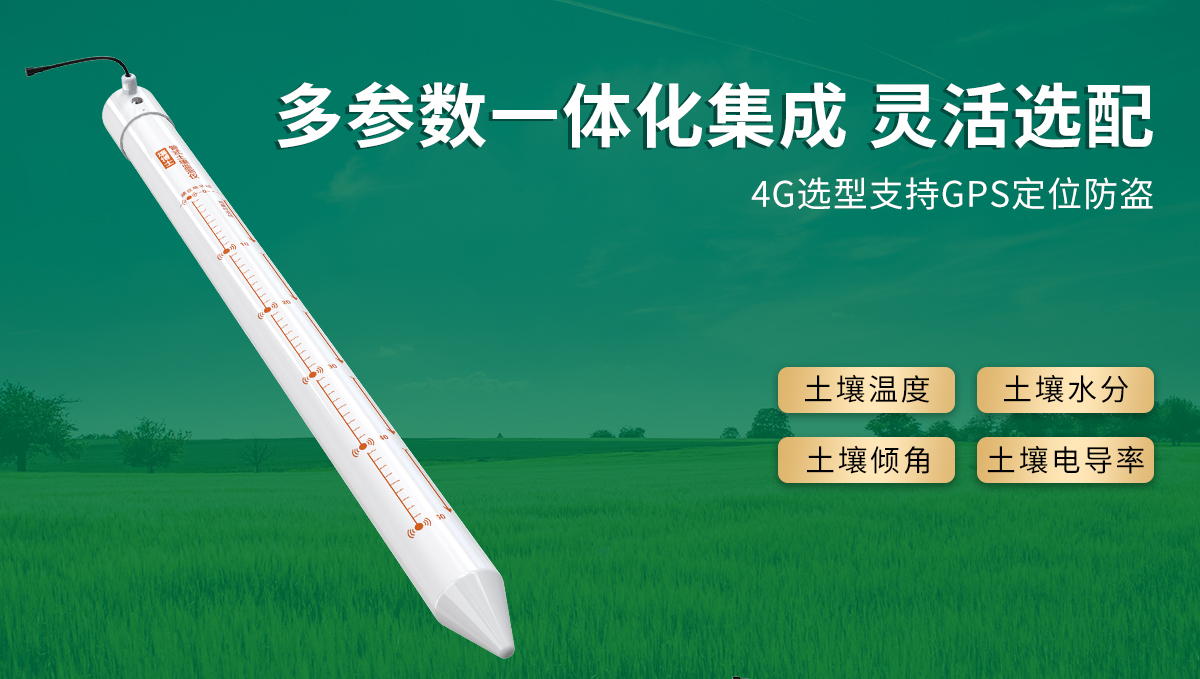 7635269e219831799c3574edaca7030d.jpg 管式土壤墒情监测仪_02.jpg