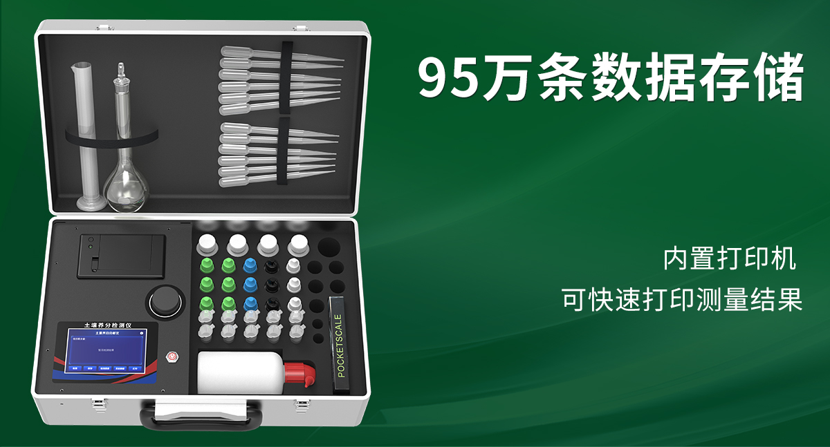 7a615c9dfdd7bb1fdcff6e6d58d929dd.jpg 土壤养分检测仪_04.jpg