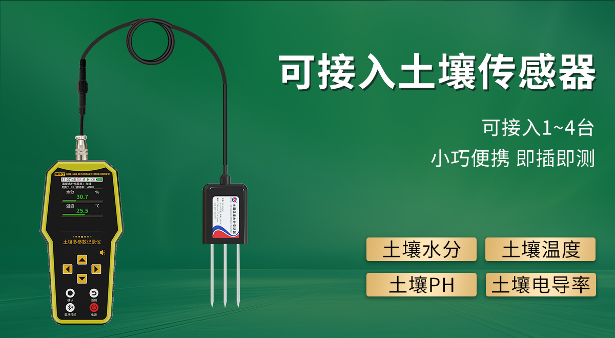 7cfe7c5048e172bb56e97fdd5ac7f6f9.jpg 壤博士土壤记录仪_02.jpg