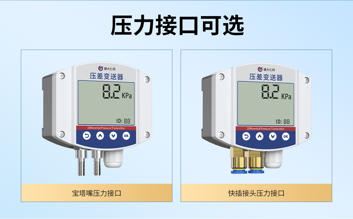 7ee76fdcba0b8672228f012eb21d048c.jpg 养殖场专用压差传感器_04.jpg