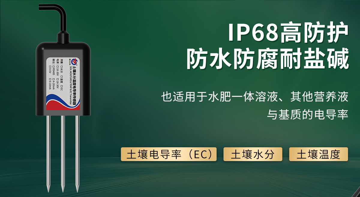 7f5d2e5e62dcfe8acde1186af0b8f8c9.jpg 土壤温度水分电导率三合一变送器_02.jpg