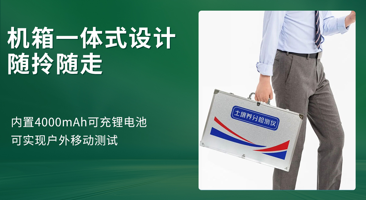 85889daf2d50f48c7eec0f401218bfa3.jpg 土壤养分检测仪_05.jpg