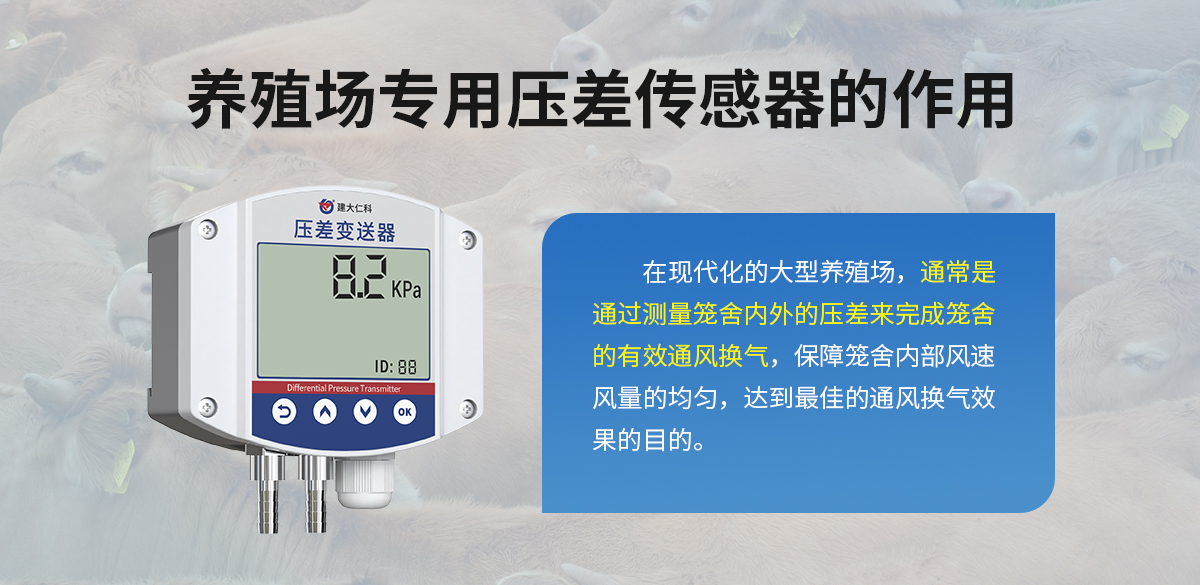 88ef87a77200af8284446b30b3abae08.jpg 养殖场专用压差传感器_02.jpg