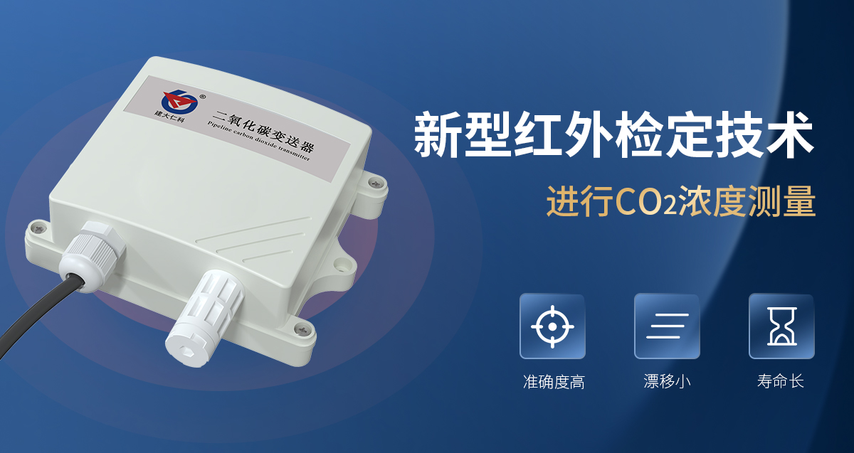 9604114894e18e07e7123e5acf71407f.jpg 二氧化碳(CO2)传感器_07.jpg