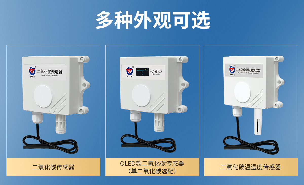 a01788a331602b6cccfa4c7c36b92cb0.jpg 二氧化碳(CO2)传感器_03.jpg