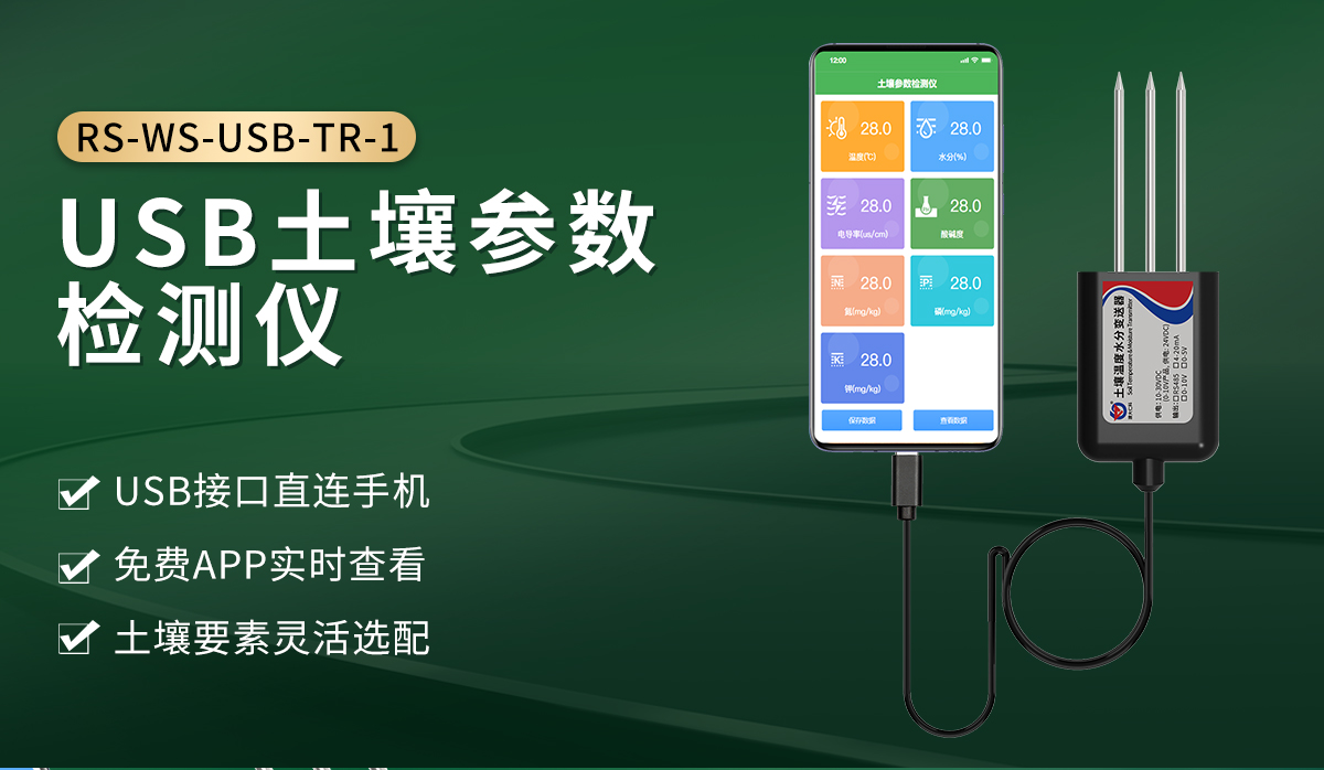 b38b85dcc272a3a8d07277ba817be659.jpg USB土壤参数检测仪_01.jpg